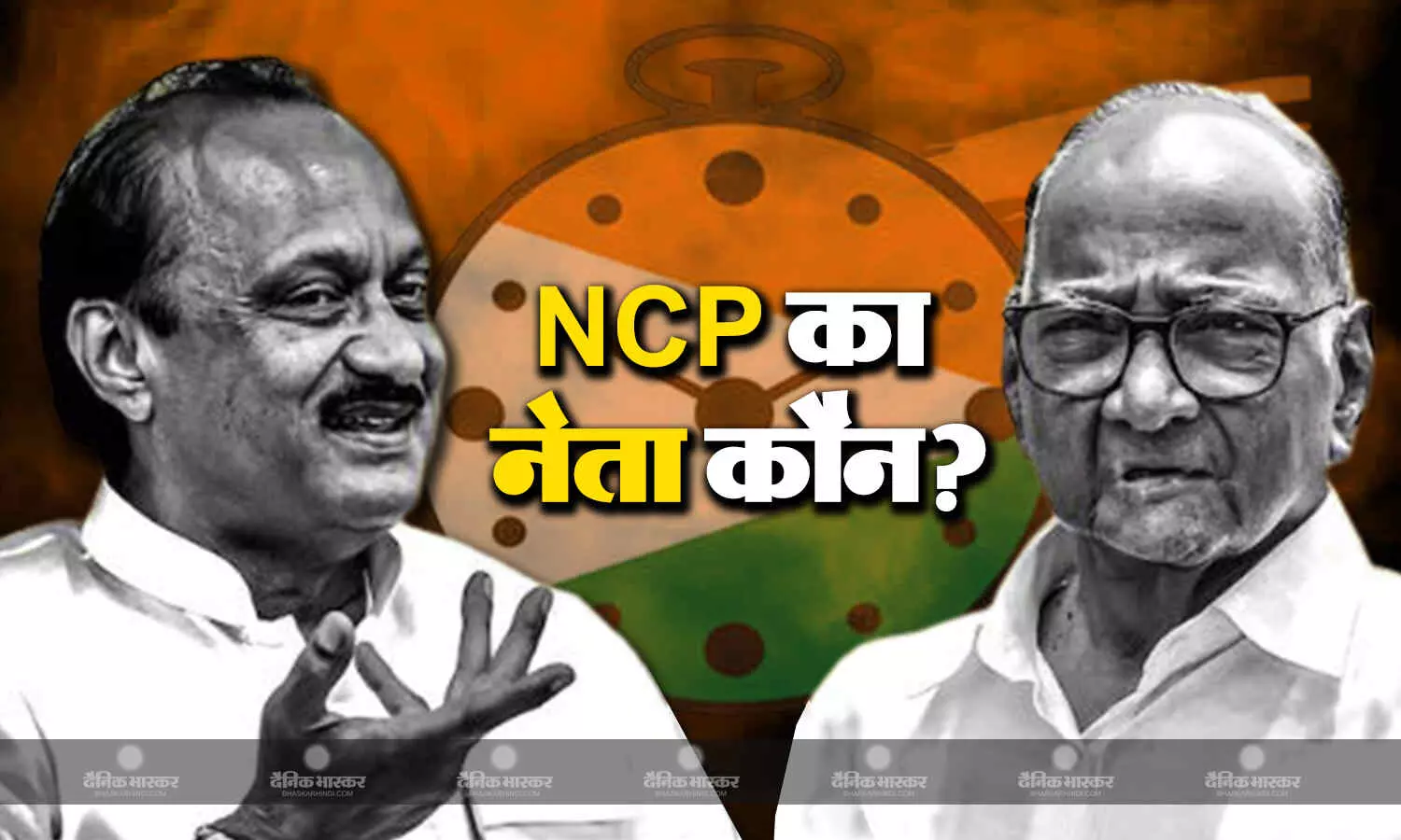 NCP में क्या खिचड़ी पक रही है! शरद पवार ने भतीजे को मान लिया अपना नेता, बीजेपी सरकार में शामिल अजित पवार पर कही बातों के क्या हैं मायने? NCP में क्या खिचड़ी पक रही है! शरद पवार ने भतीजे को मान लिया अपना नेता, बीजेपी सरकार में शामिल अजित पवार पर कही बातों के क्या हैं मायने?