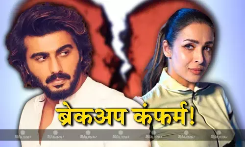 एक्ट्रेस मलाइका अरोड़ा ने अर्जुन कपूर संग ब्रेकअप की खबरों को किया कंफर्म! एक्टर की फैमिली के सभी लोगों को किया अनफॉलो एक्ट्रेस मलाइका अरोड़ा ने अर्जुन कपूर संग ब्रेकअप की खबरों को किया कंफर्म! एक्टर की फैमिली के सभी लोगों को किया अनफॉलो