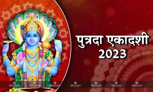 पुत्रदा एकादशी व्रत: जानिए भगवान विष्णु के व्रत से जुड़ी महत्तवपूर्ण चीजों के बारे में, इस दिन भूल कर भी ना करें ये काम पुत्रदा एकादशी व्रत: जानिए भगवान विष्णु के व्रत से जुड़ी महत्तवपूर्ण चीजों के बारे में, इस दिन भूल कर भी ना करें ये काम