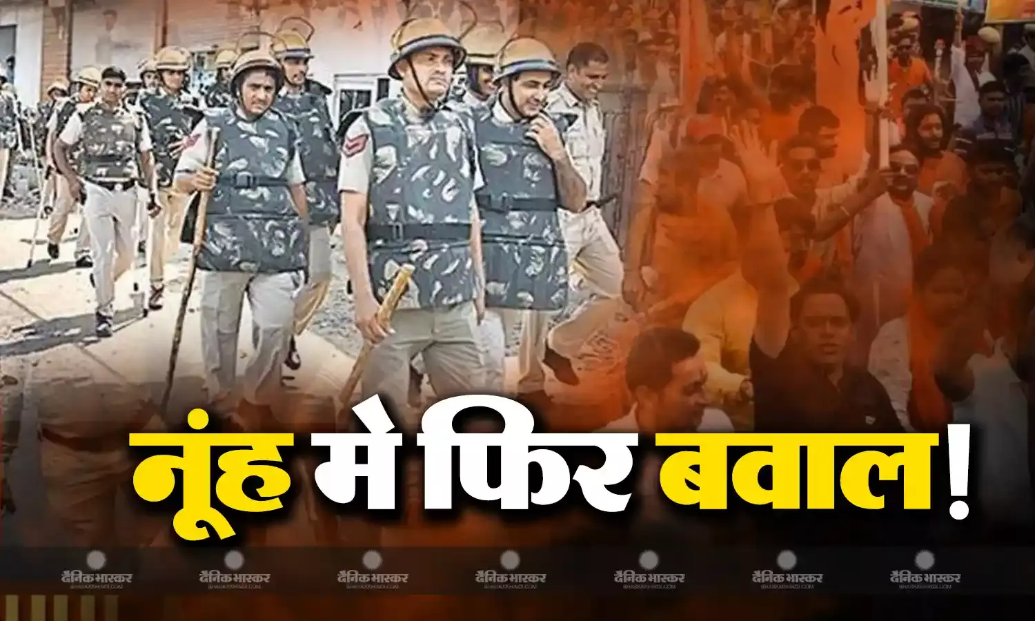 हरियाणा के नूंह में एक बार फिर से धार्मिक यात्रा पर तनाव! VHP के एलान से प्रशासन हाई अलर्ट पर, सोशल मीडिया पर रखी जा रही है नजर