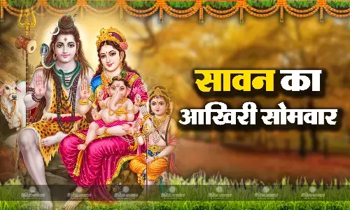 SawanSomwar Vrat 2023: सावन का आखिरी सोमवार आज, जानें पूजा की विधि और व्रत नियम SawanSomwar Vrat 2023: सावन का आखिरी सोमवार आज, जानें पूजा की विधि और व्रत नियम