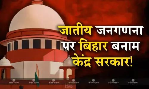 जातीय जनगणना पर बिहार और मोदी सरकार आमने-सामने, केंद्र ने सुप्रीम कोर्ट से वापस लिया हलफनामा, जानें पूरा मामला जातीय जनगणना पर बिहार और मोदी सरकार आमने-सामने, केंद्र ने सुप्रीम कोर्ट से वापस लिया हलफनामा, जानें पूरा मामला