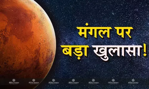मंगल ग्रह पर मौजूद दुनिया के सबसे बड़े ज्वालामुखी को लेकर वैज्ञानिकों ने किया चौकाने वाला खुलासा, जानें इससे जुड़ा रहस्य