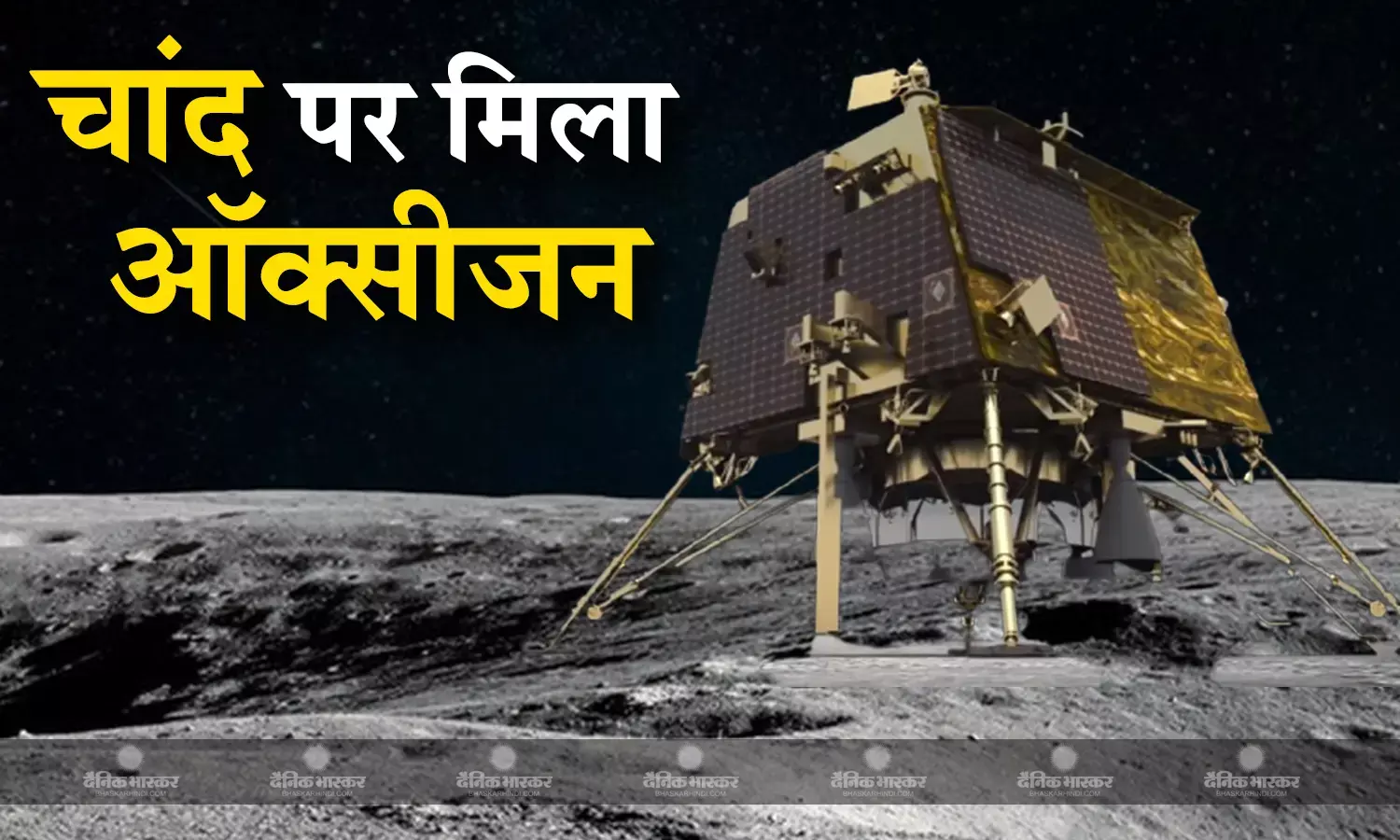 चंद्रयान-3 को मिली बड़ी सफलता, चांद पर मौजूद हैं ऑक्सीजन, सल्फर, मैग्नीशियम जैसे पदार्थ