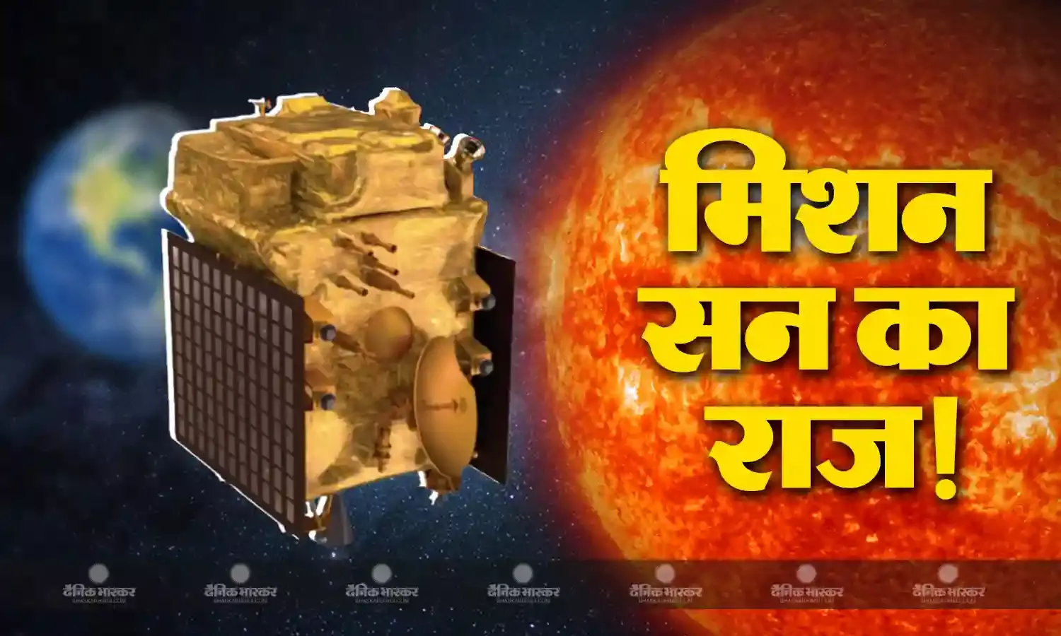 मिशन मून के बाद इसरो के लिए क्यों जरूरी है मिशन सन? सूरज के लिए अध्ययन के लिए सूरज के इतने नजदीक पहुंचेगा आदित्य एल 1