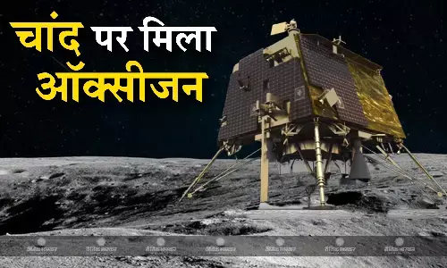 चंद्रयान-3 को मिली बड़ी सफलता, चांद पर मौजूद हैं ऑक्सीजन, सल्फर, मैग्नीशियम जैसे पदार्थ
