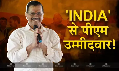 गठबंधन INDIA की तीसरे दौर की बैठक से पहले अरविंद केजरीवाल को लेकर बड़ा दावा- विपक्ष की ओर से हो पीएम पद के लिए उम्मीदवार गठबंधन INDIA की तीसरे दौर की बैठक से पहले अरविंद केजरीवाल को लेकर बड़ा दावा- विपक्ष की ओर से हो पीएम पद के लिए उम्मीदवार