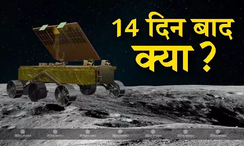 14 दिन बाद चंद्रयान-3 का चांद पर क्या होगा? मिशन पूरा कर वापस धरती पर लौटेगा यान या फिर होगा एक नई सुबह का इंतजार