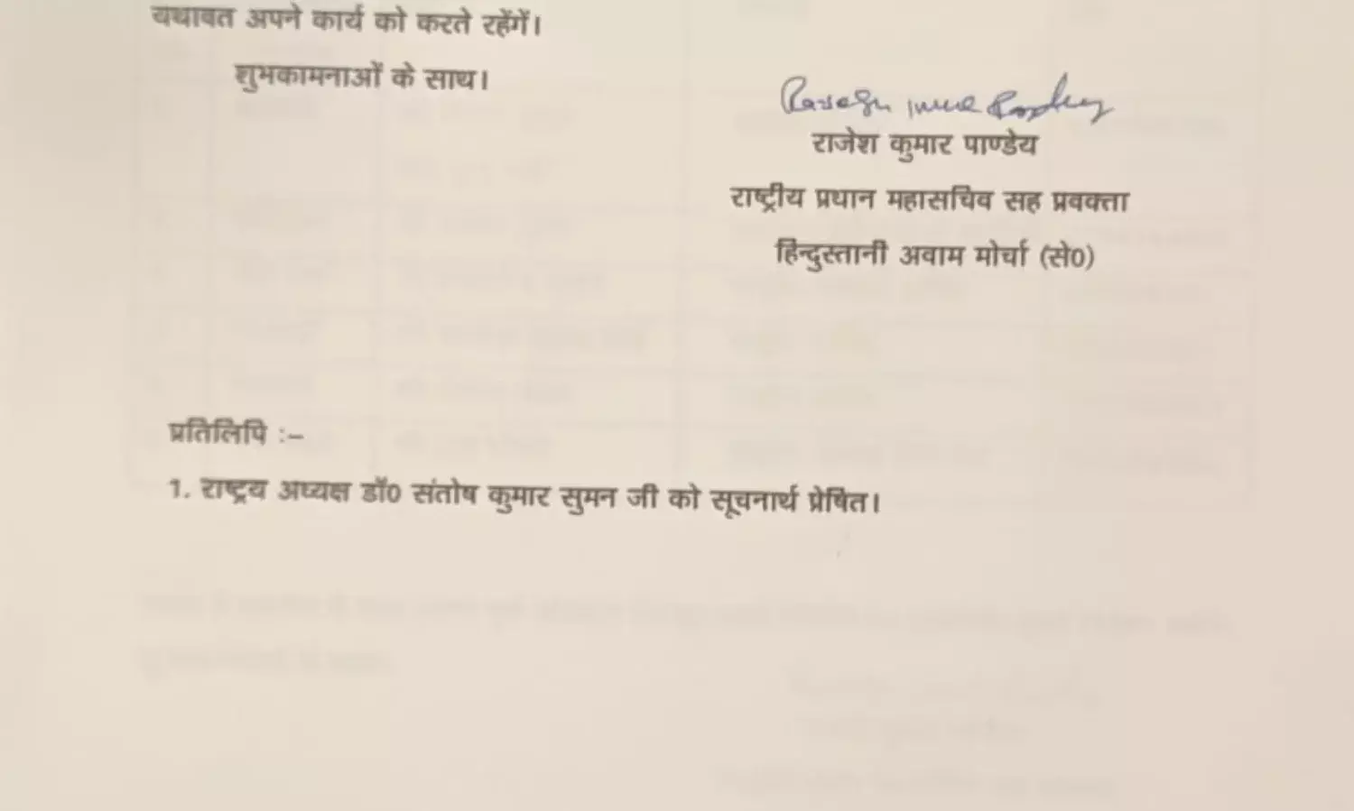 पूर्व मुख्यमंत्री मांझी की पार्टी हम ने बिहार इकाई की भंग