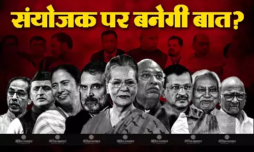 INDIA गठबंधन की आज से बैठक, मीटिंग से पहले एजेंडा तय, संयोजक के नाम पर लगेगी मुहर?