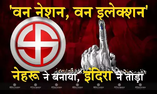 नेहरू के राज में भी हुए वन नेशन, वन इलेक्शन की तर्ज पर चुनाव, पिता की इस परंपरा को क्यों तोड़ने पर मजबूर हुईं इंदिरा गांधी? नेहरू के राज में भी हुए वन नेशन, वन इलेक्शन की तर्ज पर चुनाव, पिता की इस परंपरा को क्यों तोड़ने पर मजबूर हुईं इंदिरा गांधी?