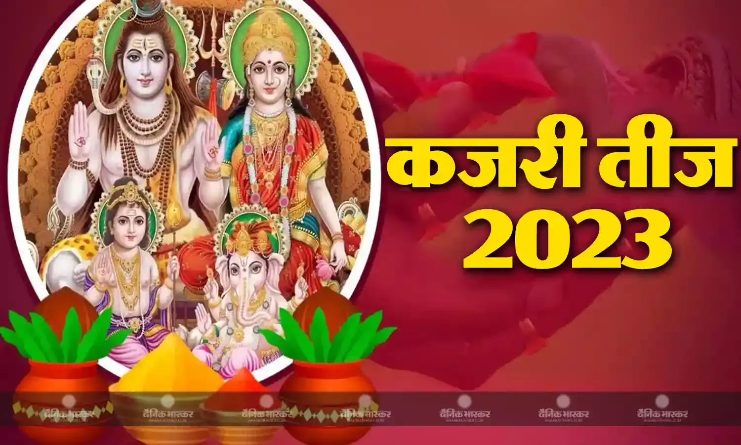 कजरी तीज 2023: इस निर्जला व्रत से मिलेगा अखंड सौभाग्य का आशीर्वाद, जानें पूजा विधि