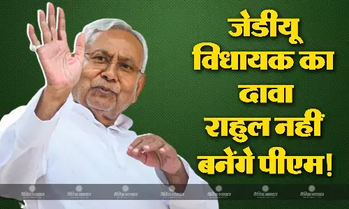 Lok Sabha Elections 2024: मुख्यमंत्री नीतीश कुमार के विधायक का बड़ा बयान, सठिया गए हैं लालू यादव, राजद सुप्रीमो के कहने से राहुल गांधी नहीं बनेंगे पीएम