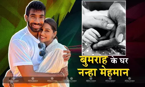 तेज गेंदबाज जसप्रीत बुमराह के घर गूंजी किलकारी, पत्नी संजना गणेशन ने दिया बेटे को जन्म तेज गेंदबाज जसप्रीत बुमराह के घर गूंजी किलकारी, पत्नी संजना गणेशन ने दिया बेटे को जन्म