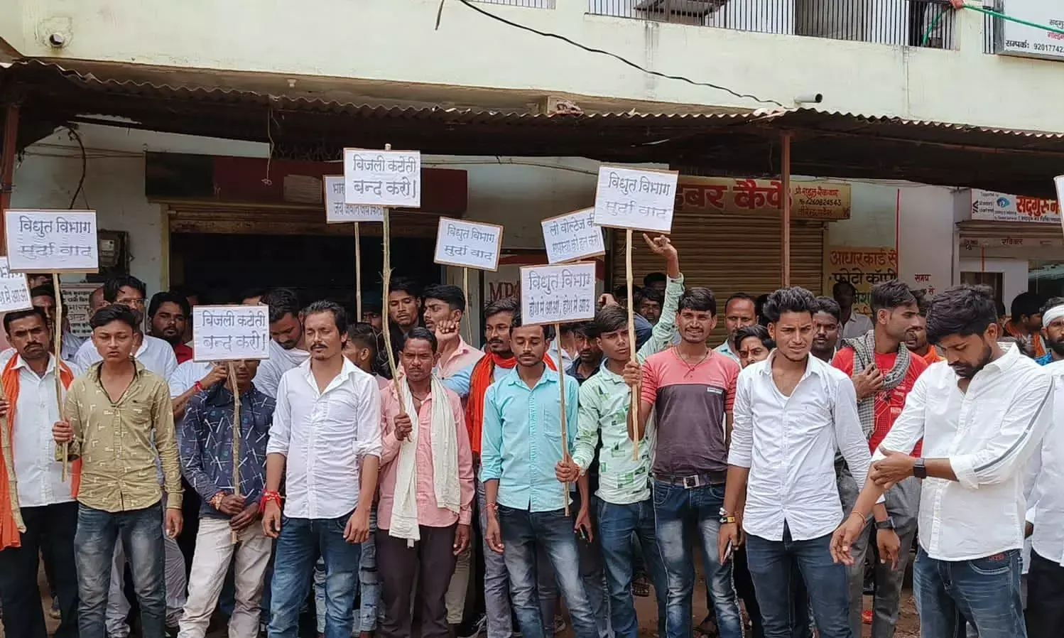 बिजली समस्या को लेकर लोगों ने किया विद्युत कार्यालय का घेराव
