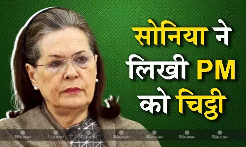 सोनिया गांधी ने पीएम मोदी को लिखा खत, सदन के विशेष सत्र में महंगाई पर चर्चा की मांग सोनिया गांधी ने पीएम मोदी को लिखा खत, सदन के विशेष सत्र में महंगाई पर चर्चा की मांग