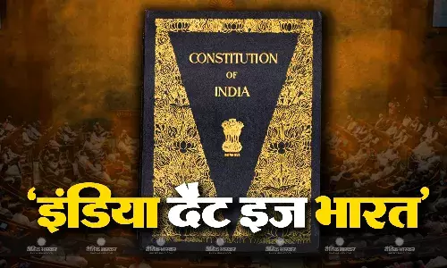 किसने दिया था नाम इंडिया, भारत नाम के कहां मिलते हैं साक्ष्य, संविधान में क्यों लिखा गया इंडिया दैट इज भारत, नाम से जुड़ा है दिलचस्प इतिहास