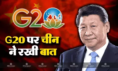 G20 से दूरी बनाने पर राष्ट्रपति जिनपिंग को लेकर किए जा रहे कई सवाल, अब चीन ने स्टेटमेंट जारी कर रखी अपनी बात G20 से दूरी बनाने पर राष्ट्रपति जिनपिंग को लेकर किए जा रहे कई सवाल, अब चीन ने स्टेटमेंट जारी कर रखी अपनी बात