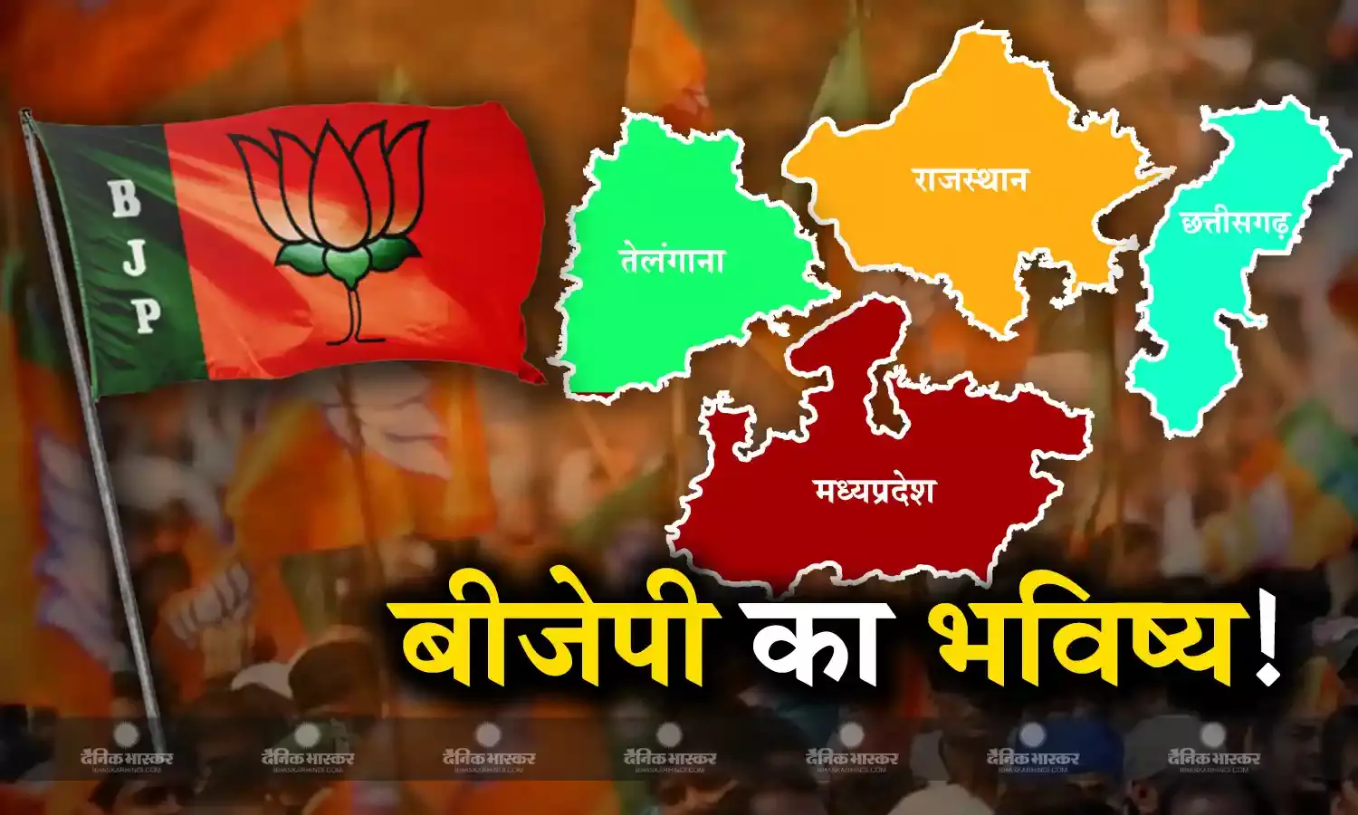 वन नेशन, वन इलेक्शन की चर्चा के बीच PK  ने बताया चार राज्यों में बीजेपी का भविष्य!