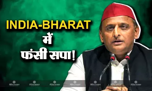 इंडिया और भारत की लड़ाई में फंसी सपा! खुलकर न विरोध न ही समर्थन कर पा रही, जानिए पूरा मामला
