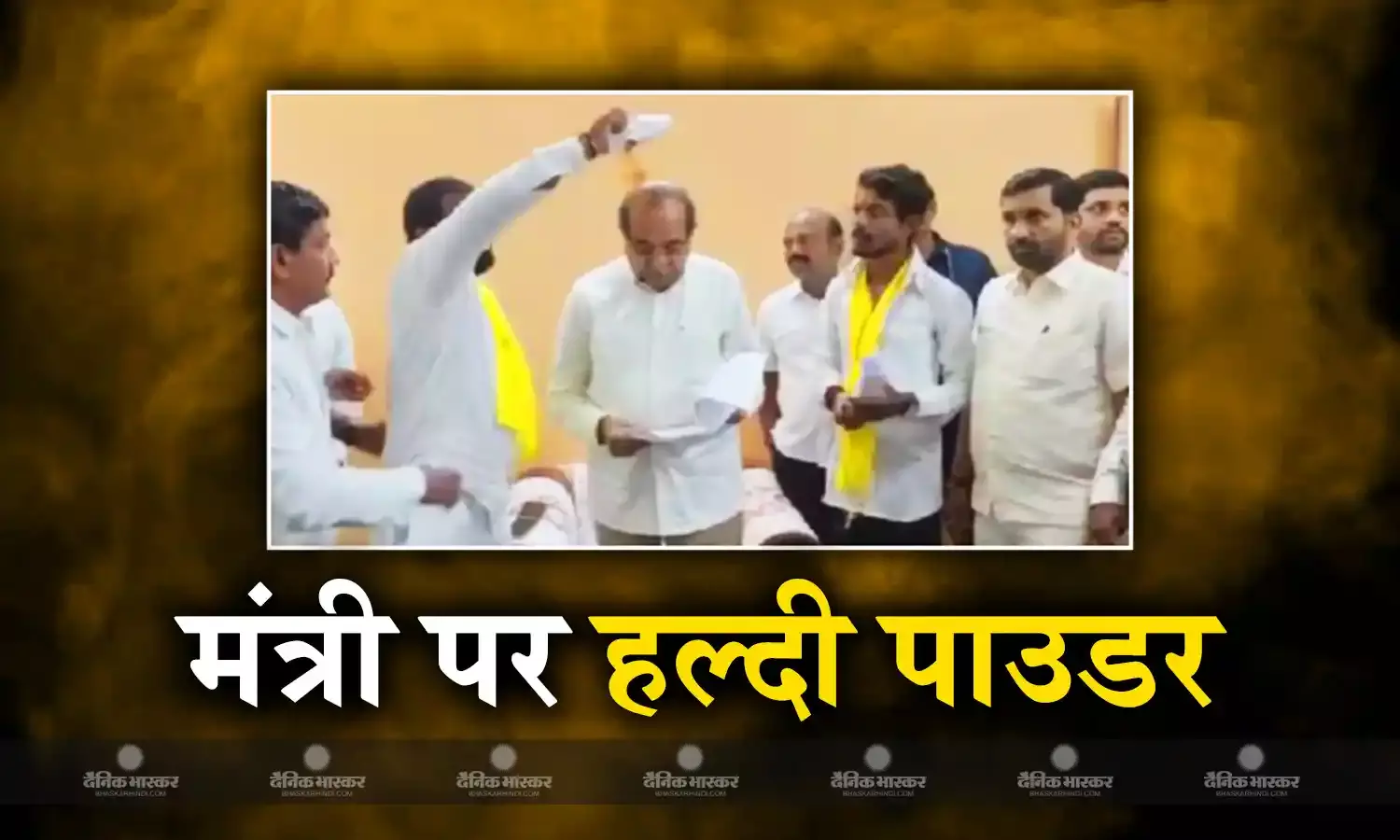 महाराष्ट्र के मंत्री पर दिनदहाड़े हमला, आरोपी की हुई जमकर धुनाई, हिरासत में शख्स