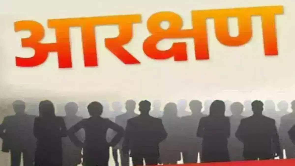 आरक्षण कोटा बढ़ाने विशेष सत्र में विधेयक लाएं