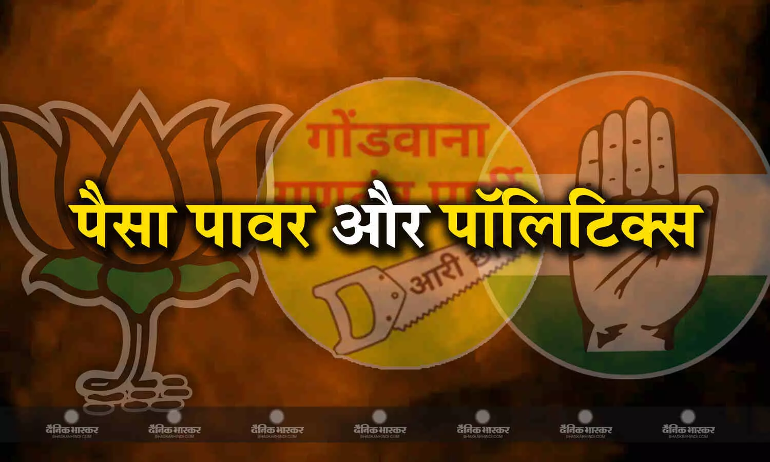 छत्तीसगढ़ के धमतरी में कई राजनीतिक दांव पेंच, धम्म की धरती पर बारी बारी से मिलता है बीजेपी कांग्रेस को मौका छत्तीसगढ़ के धमतरी में कई राजनीतिक दांव पेंच, धम्म की धरती पर बारी बारी से मिलता है बीजेपी कांग्रेस को मौका