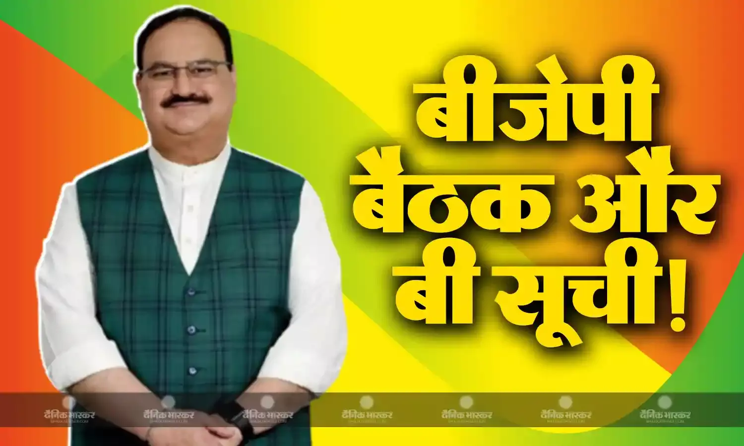 मध्यप्रदेश विधानसभा चुनाव में प्रत्याशियों की दूसरी सूची जल्द जारी कर सकती है बीजेपी