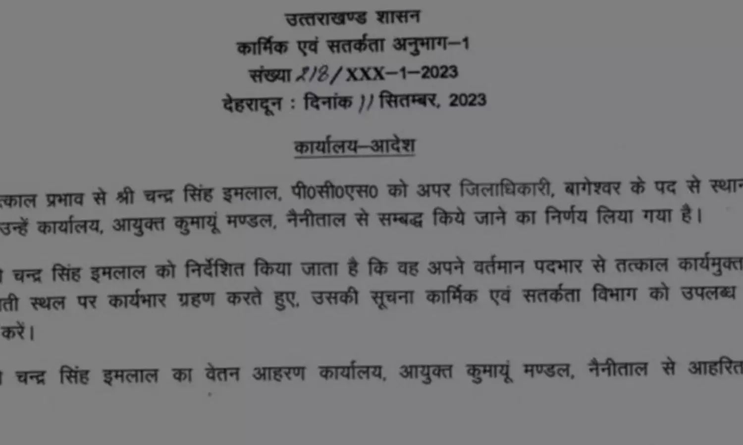 ड्यूटी में गंभीर लापरवाही के चलते बागेश्वर में तैनात दो पीसीएस अफसरों को हटाया
