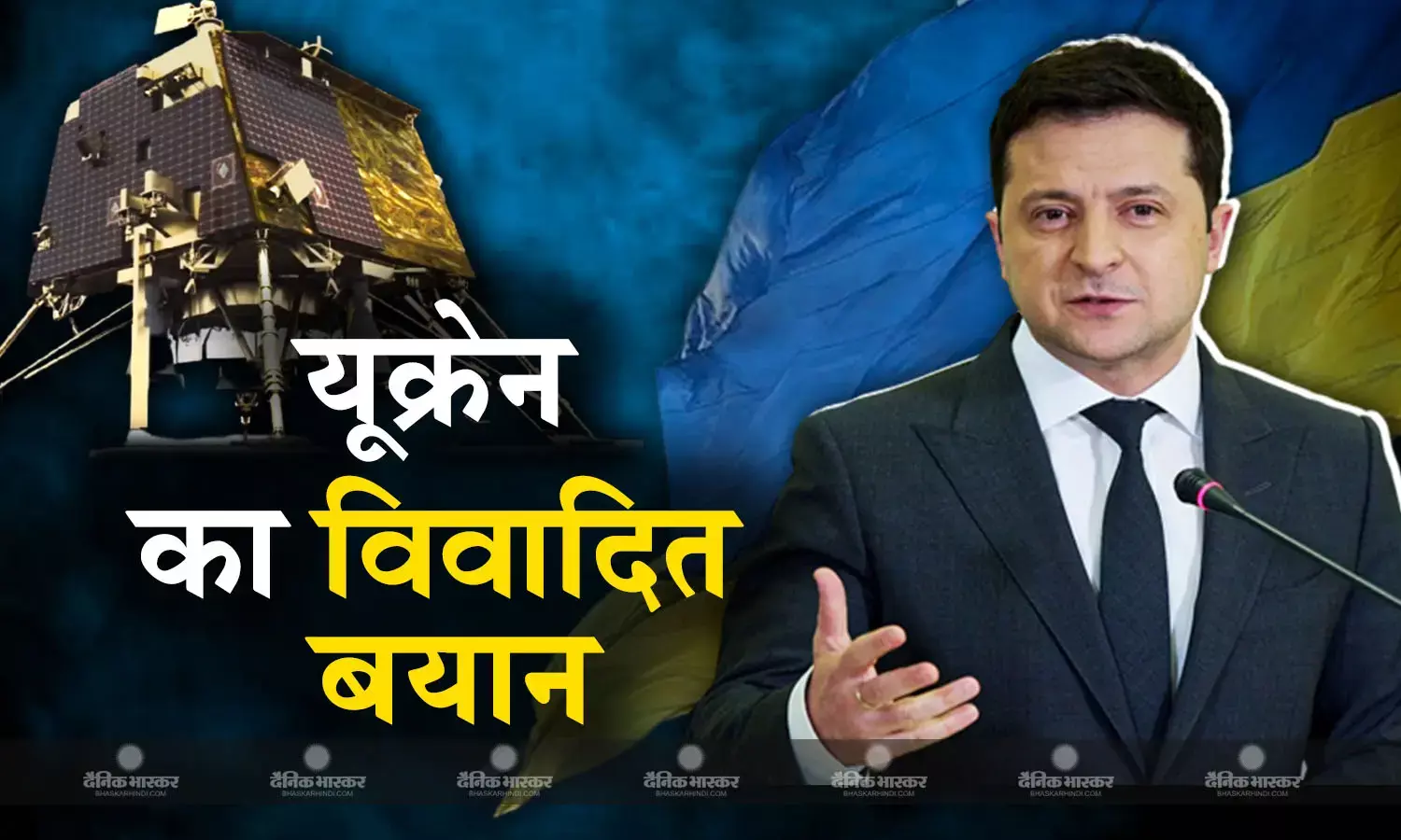 जी-20 के चंद दिन बाद ही यूक्रेन का भारत के चंद्रयान पर विवादित बयान, बात बढ़ी तो बताया रूसी प्रपोगेंडा