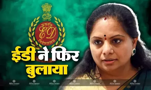 दिल्ली आबकारी नीति मामले में ईडी ने बीआरएस नेता और सीएम केसीआर की बेटी को फिर किया तलब दिल्ली आबकारी नीति मामले में ईडी ने बीआरएस नेता और सीएम केसीआर की बेटी को फिर किया तलब