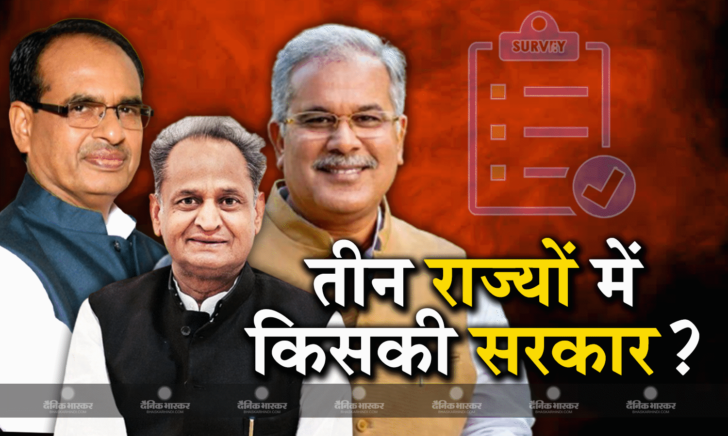 MP में मामा, छत्तीसगढ़ में कका या फिर राजस्थान में चलेगा गहलोत का जादू? सर्वे में जनता ने रखीं अपनी राय