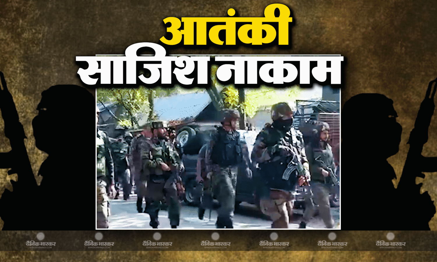 अनंतनाग के बाद बारामूला को दहलाने की साजिश, पकड़े गए दो संदिग्ध, पिस्तौल-हैंड ग्रेनेड बरामद