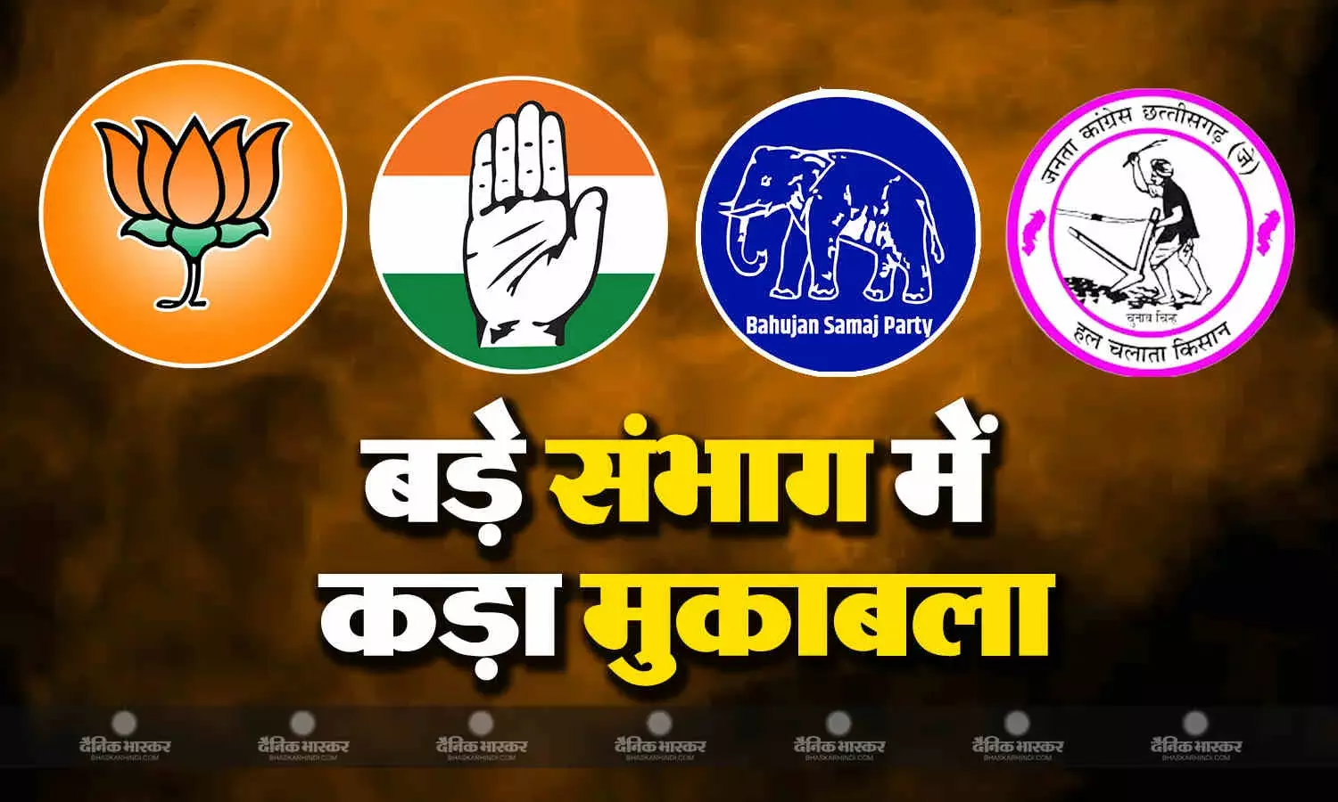 बिलासपुर संभाग में विधानसभा सीटों पर निर्णायक भूमिका में होते है एससी और एसटी मतदाता