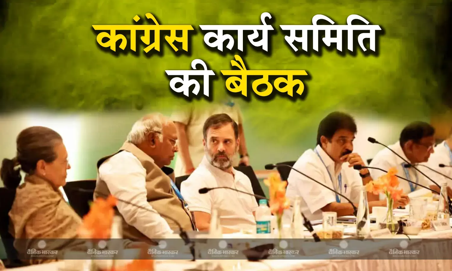 कांग्रेस कार्य समिति की बैठक खत्म, आगामी चुनाव की तैयारियों पर विशेष फोकस