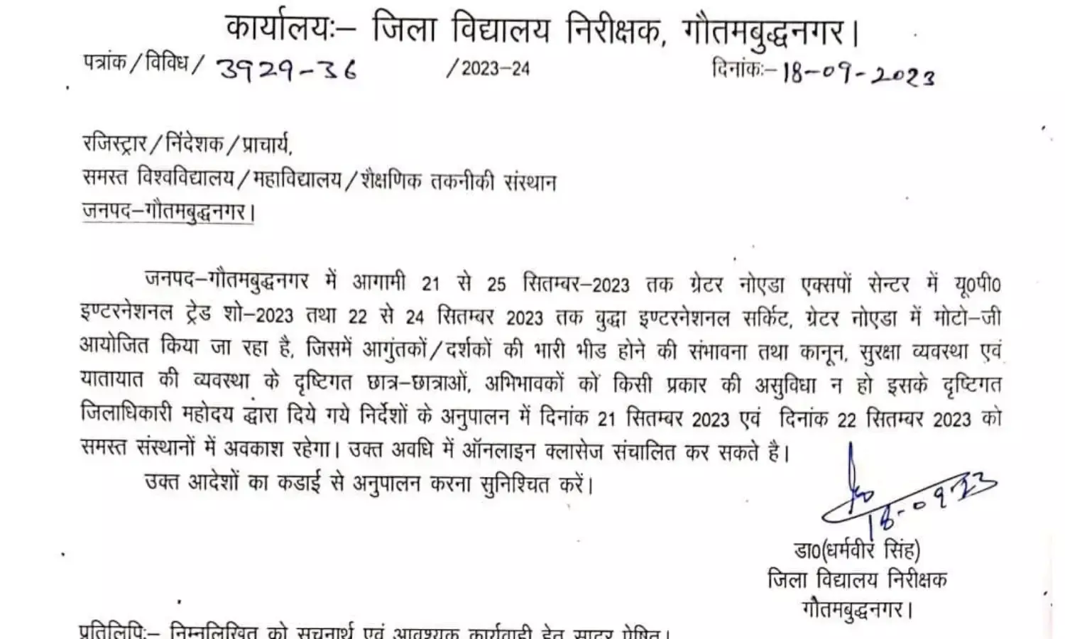 12वीं तक के स्कूल, कॉलेज और तकनीकी संस्थान 21 और 22 सितंबर को बंद रहेंगे