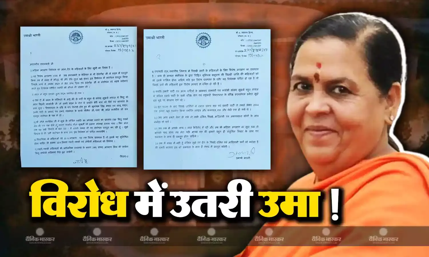 उमाभारती ने फिर दिखाए बागी तेवर, महिला आरक्षण बिल पर जताई नाराजगी, पीएम मोदी को पत्र लिख की संसोधन की मांग