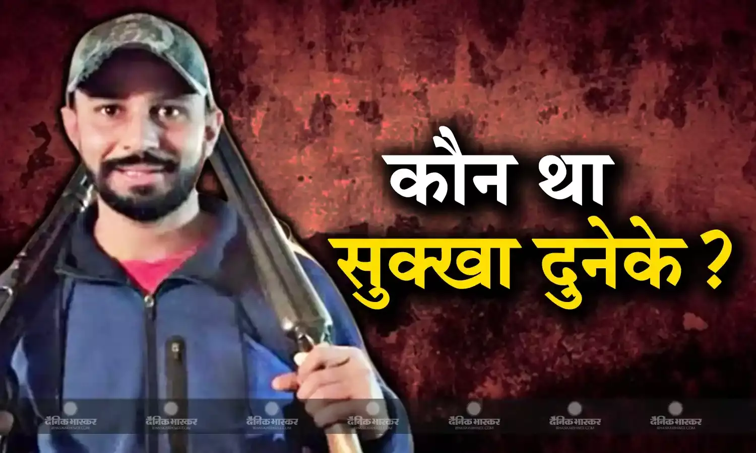 खालिस्तान के नाम पर आतंक बरपाने वाला सुक्खा दुनेके कौन था, डॉक्टर बनते बनते कैसे बन गया दुनिया का बड़ा दहशतगर्द?