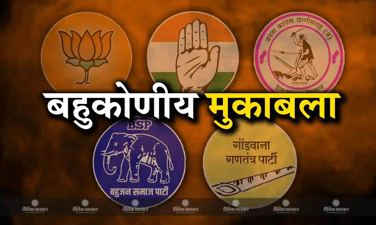 छत्तीसगढ़ के मुंगेली में होता है बहुकोणीय मुकाबला