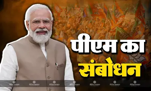 प्रधानमंत्री नरेंद्र मोदी का दिल्ली बीजेपी मुख्यालय में संबोधन- पिछली सरकारों ने इस बिल पर केवल लीपापोती किया