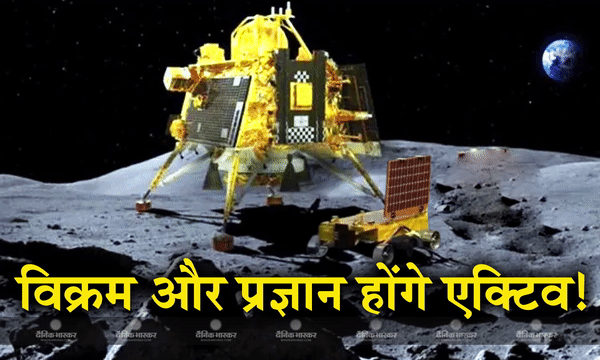 इसरो ने बता दिया किस तारीख से शुरु की जाएगी चंद्रयान 3 को दोबारा जगाने की कोशिश, ऐसे एक्टिव होंगे प्रज्ञान रोवर और विक्रम लैंडर