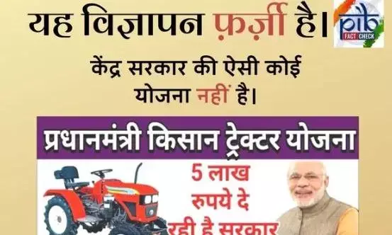 ट्रैक्टर पर 50 फीसदी अनुदान दिए जाने का दावा वायरल, पीआईबी ने बताया योजना का पूरा सच
