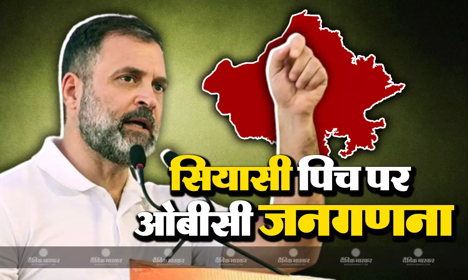 राजस्थान की सियासत पर ओबीसी आरक्षण और जनगणना फैक्टर