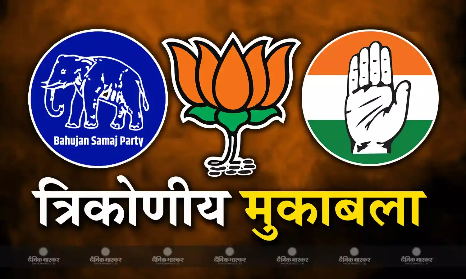 छत्तीसगढ़ के सारंगढ़ -बिलाईगढ़ में बीएसपी की बढ़ती सक्रियता से चिंतित  कांग्रेस और बीजेपी