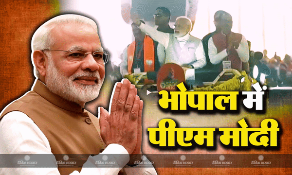 प्रधानमंत्री नरेंद्र मोदी का आज भोपाल दौरा, बीजेपी महाकुंभ में लाखों कार्यकर्ताओं को करेंगे संबोधित