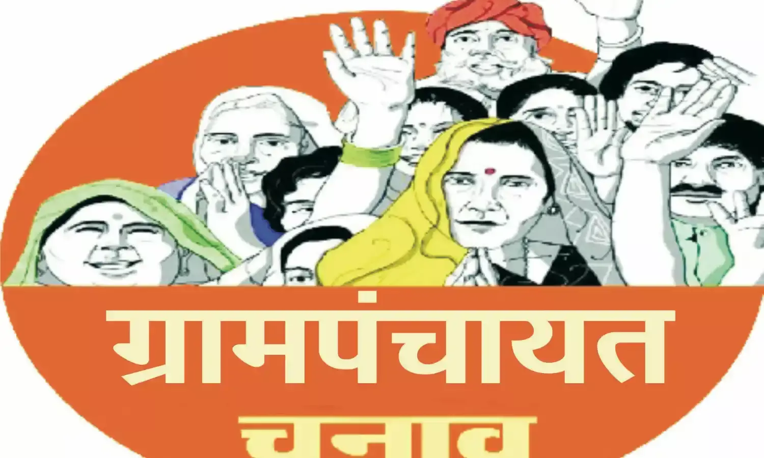 अमरावती जिले की 3 ग्राम पंचायतों की प्रभाग रचना का कार्यक्रम घोषित