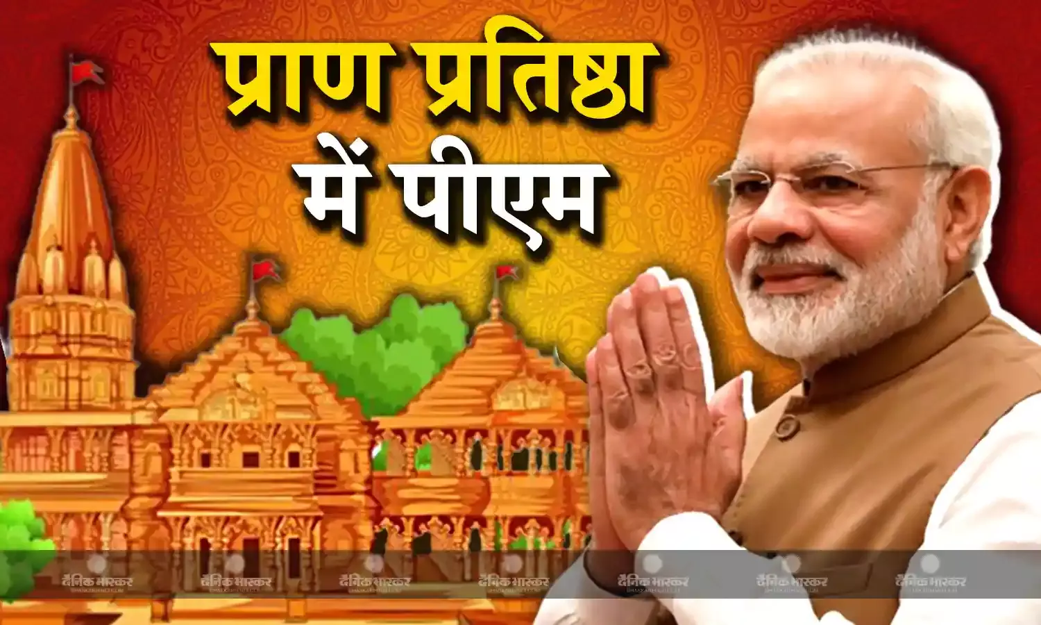 अगले साल होगा अयोध्या में भव्य राम मंदिर का अनुष्ठान,  पीएम मोदी रहेंगे मौजूद