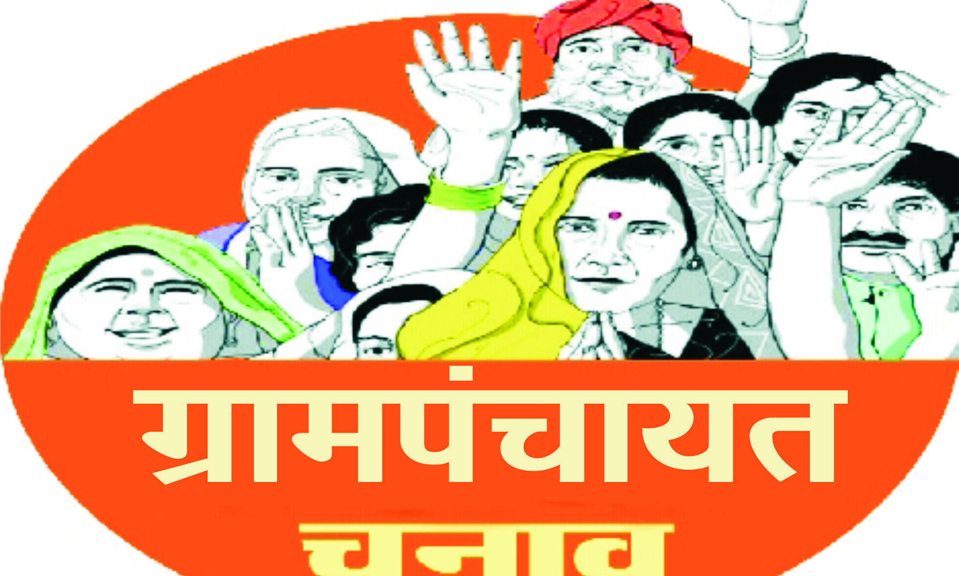 अमरावती जिले की 3 ग्राम पंचायतों की प्रभाग रचना का कार्यक्रम घोषित अमरावती जिले की 3 ग्राम पंचायतों की प्रभाग रचना का कार्यक्रम घोषित
