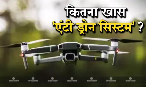 चीन-पाकिस्तान से निपटने में भारत की सुरक्षा करेगा एंटी ड्रोन सिस्टम, जानिए सीमा सुरक्षा के लिए कितना अहम? चीन-पाकिस्तान से निपटने में भारत की सुरक्षा करेगा एंटी ड्रोन सिस्टम, जानिए सीमा सुरक्षा के लिए कितना अहम?