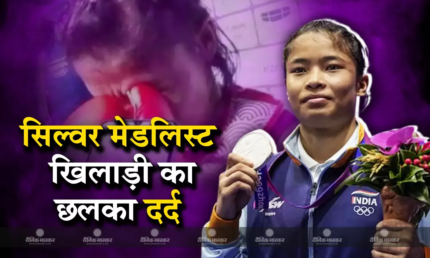 सिल्वर मेडल जीतने के बाद भी रोशिबिना देवी खुश नहीं! मणिपुर हिंसा को लेकर हुई भावुक
